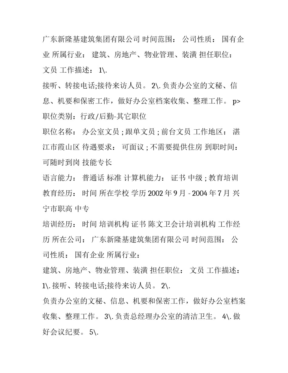 计算机专业个人简历_第2页