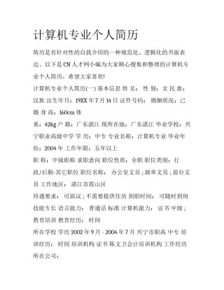 计算机专业个人简历