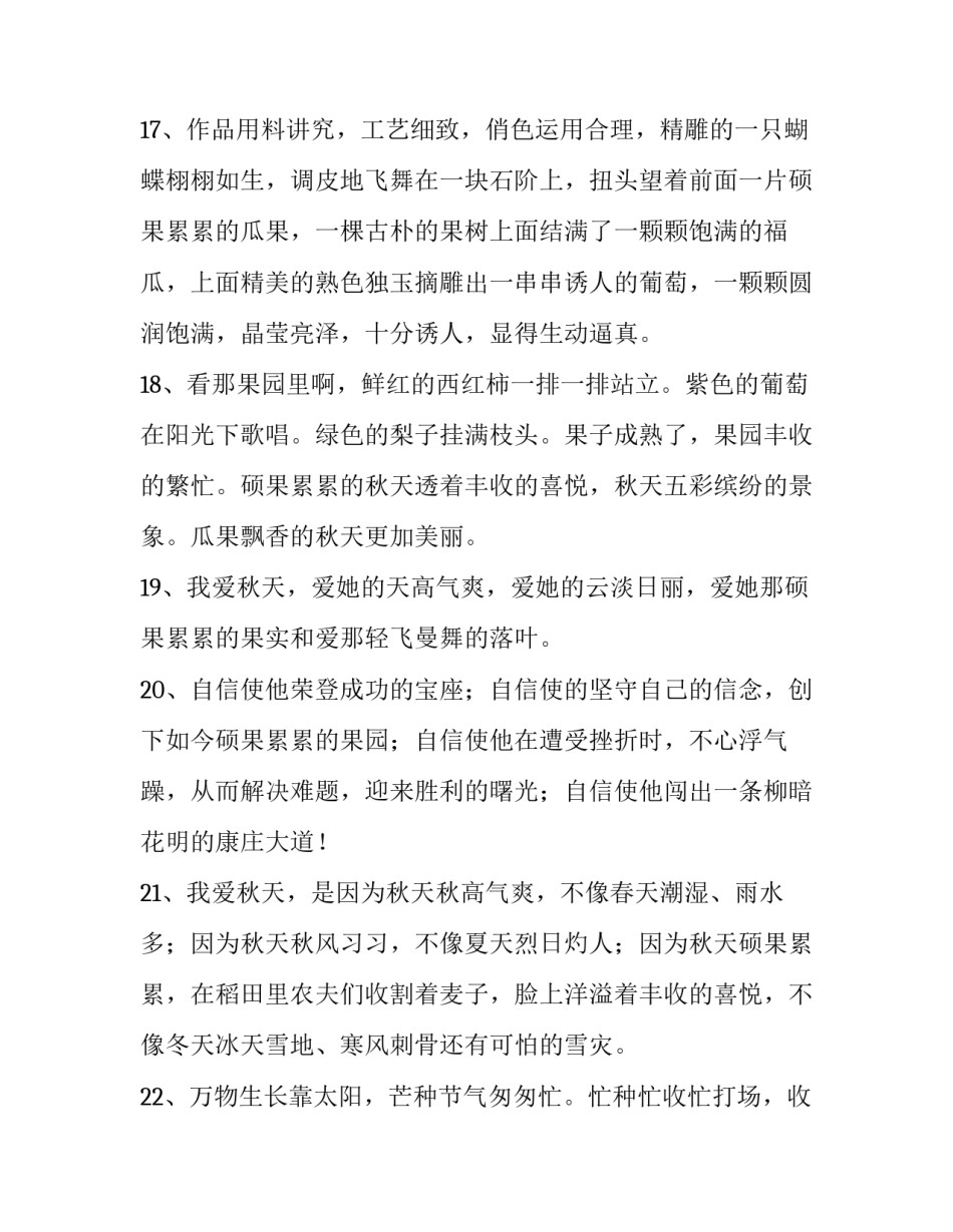 硕果累累造句-用硕果累累造句_第3页
