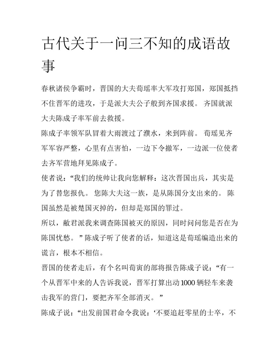 古代关于一问三不知的成语故事_第1页