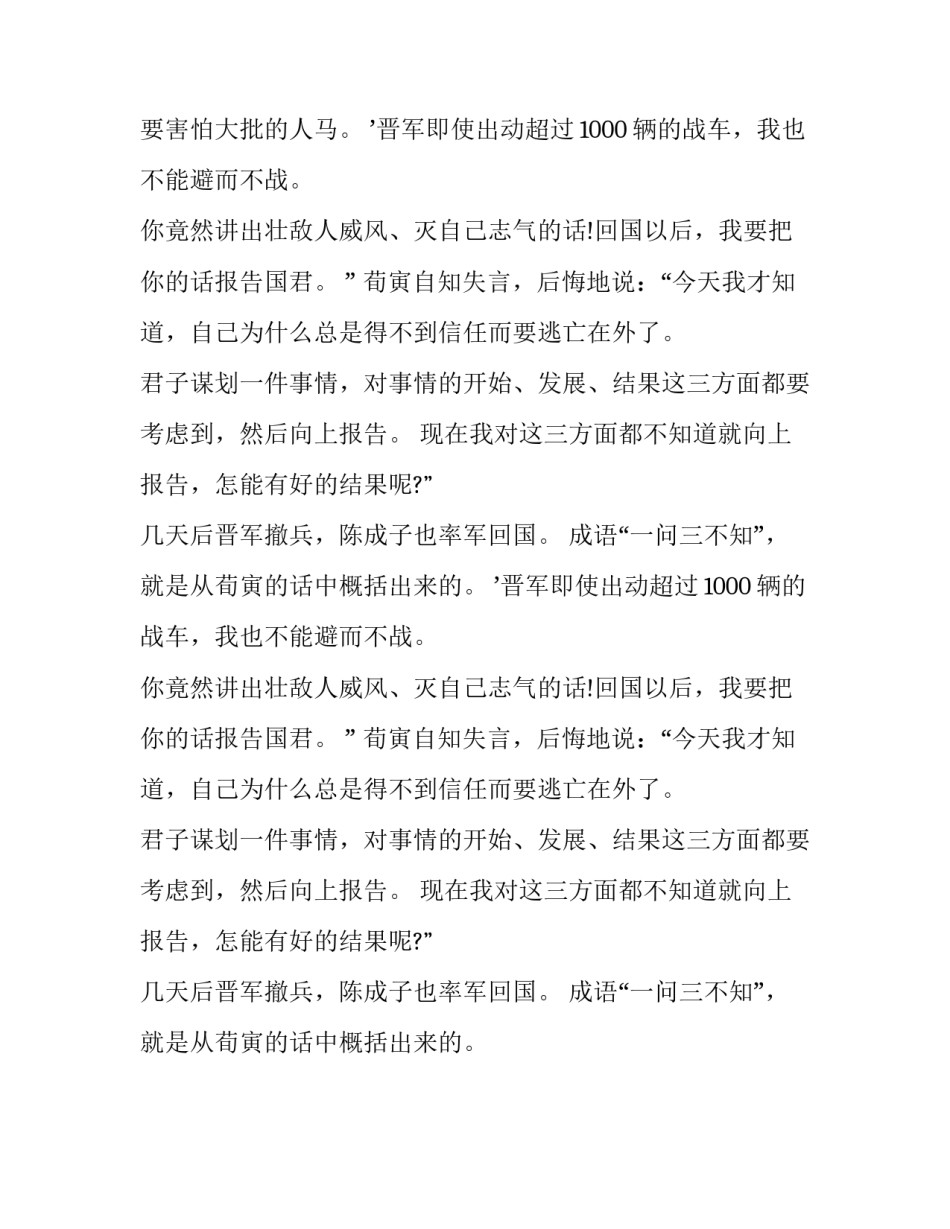 古代关于一问三不知的成语故事_第2页