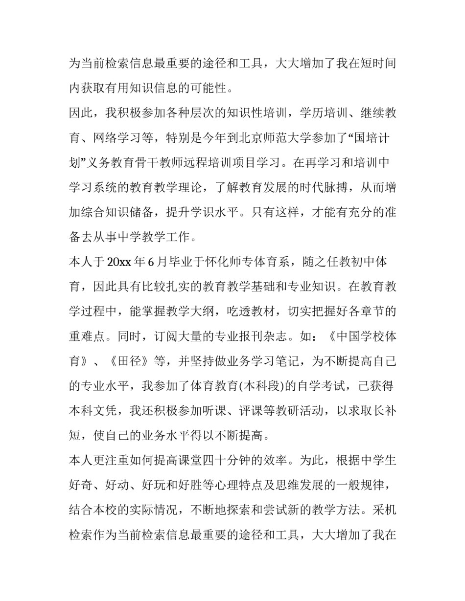 体育教师转正述职报告(3篇)_第2页