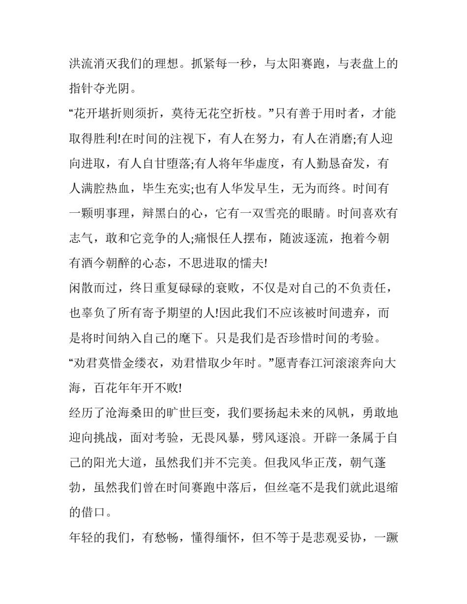 2023年珍惜时间演讲稿(大全10篇)_第2页