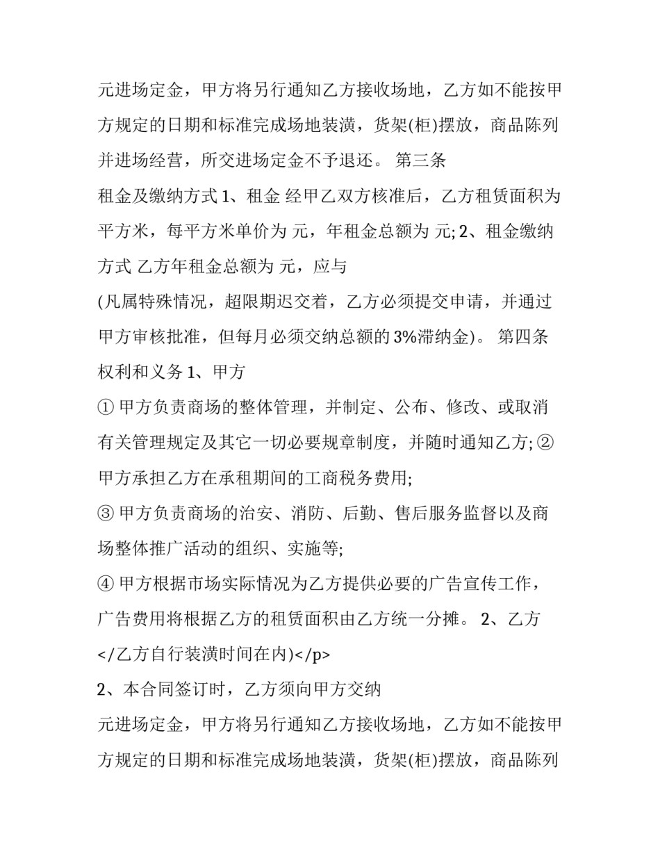 最新广场场地租赁合同(24篇)_第2页