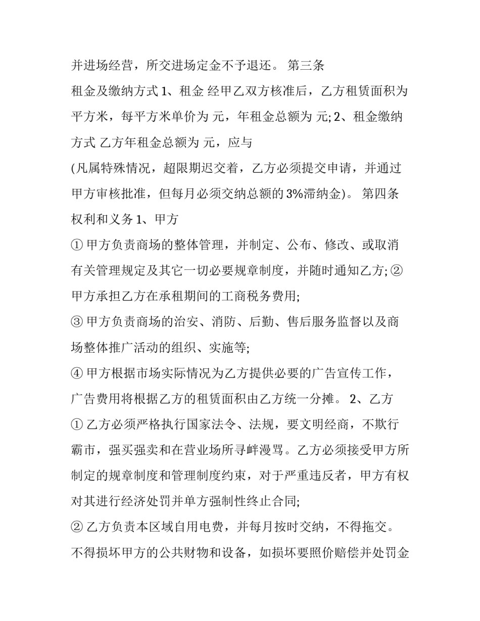 最新广场场地租赁合同(24篇)_第3页