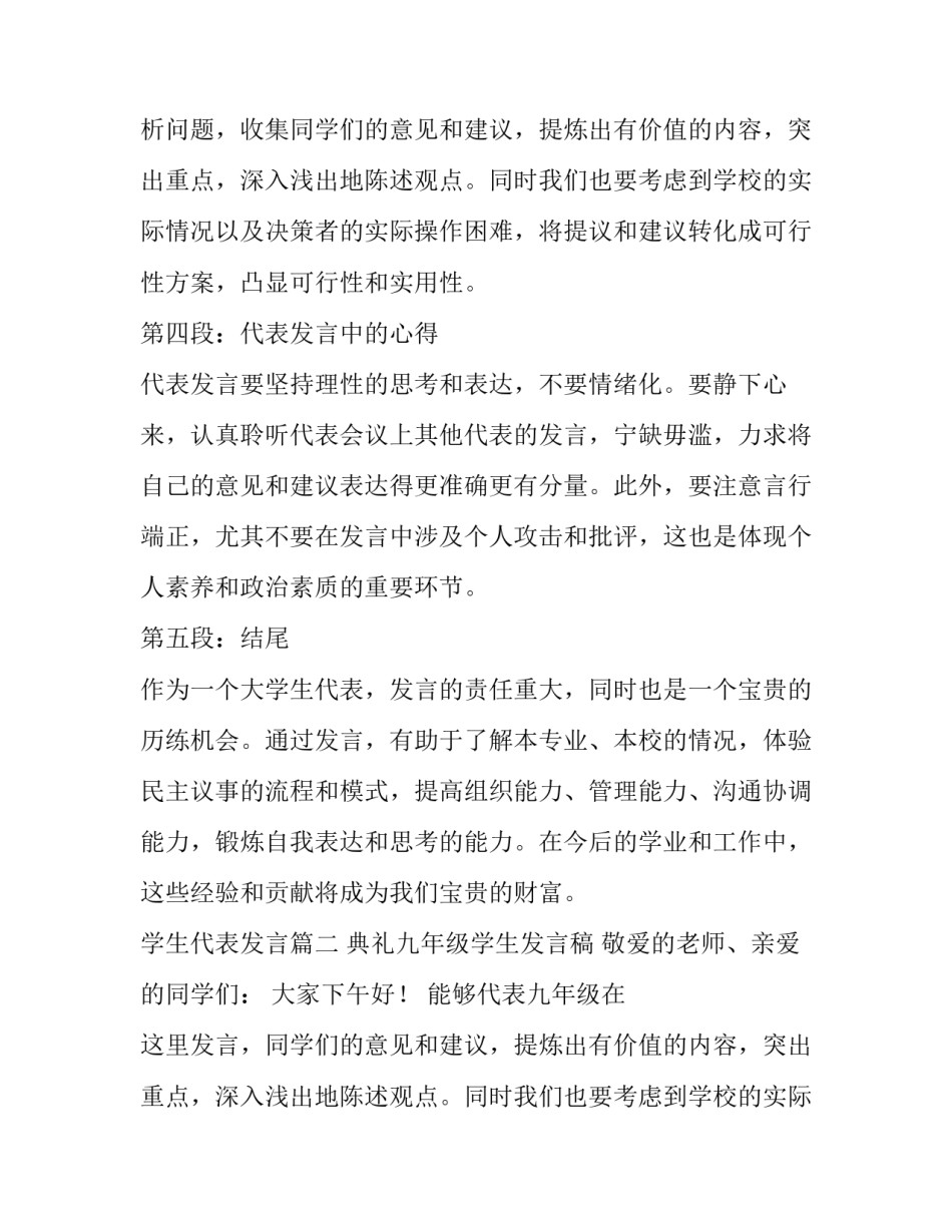 最新学生代表发言(大全10篇)_第2页