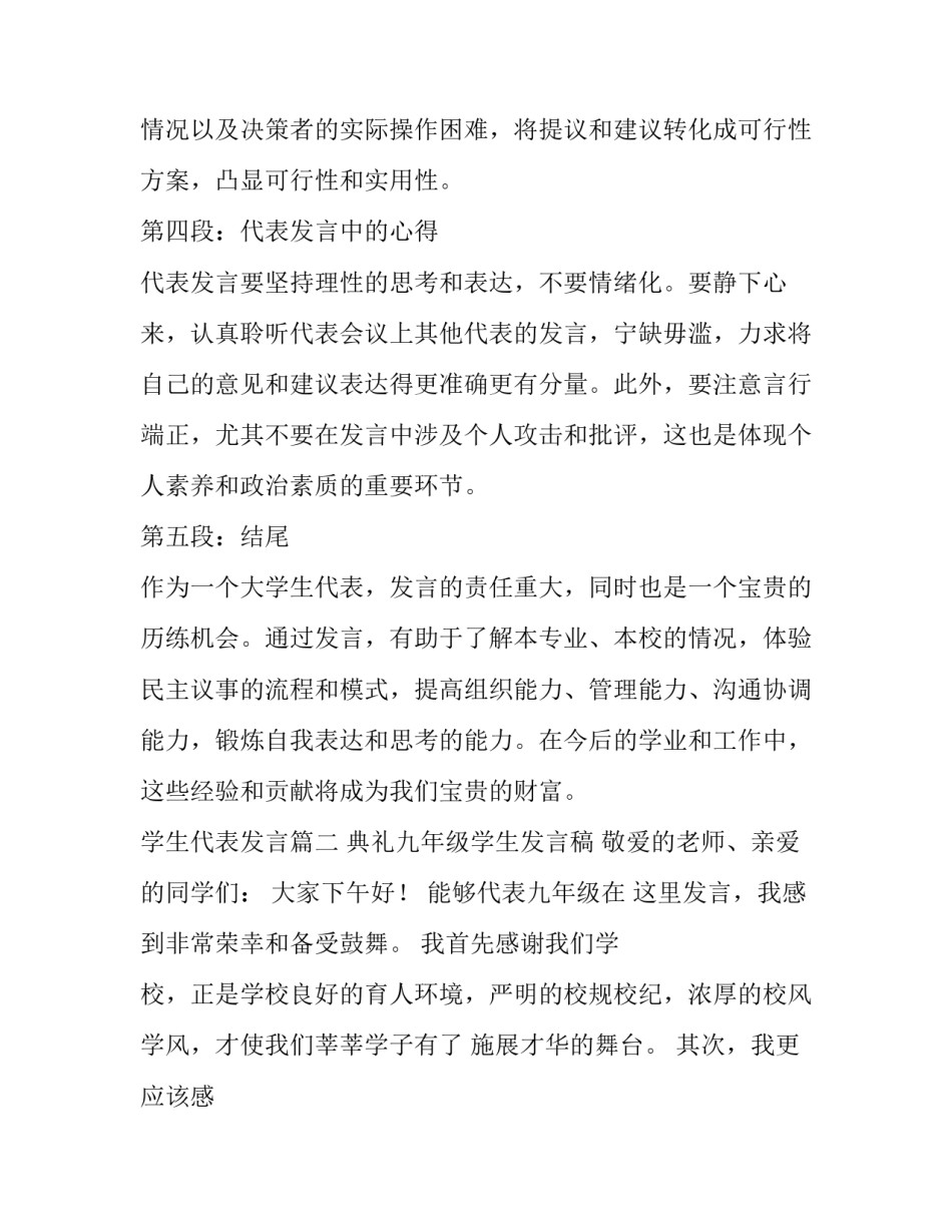 最新学生代表发言(大全10篇)_第3页