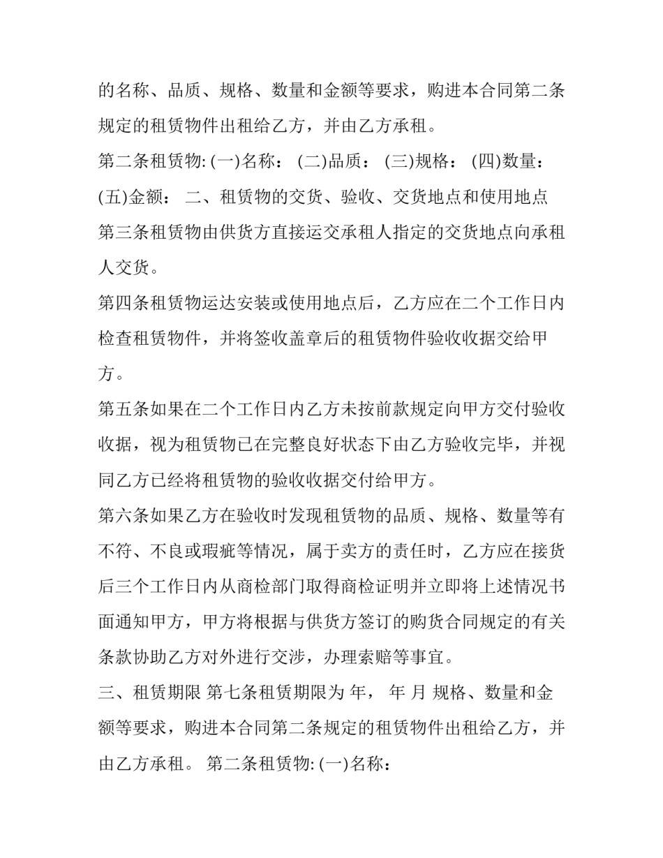 2023年《融资租赁合同》 融资租赁协议合同(二十篇)_第2页