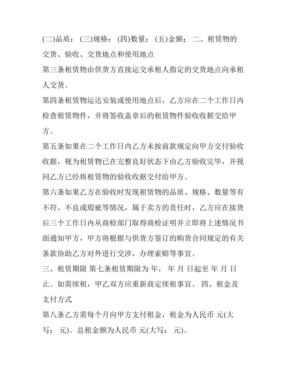 2023年《融资租赁合同》 融资租赁协议合同(二十篇)_第3页