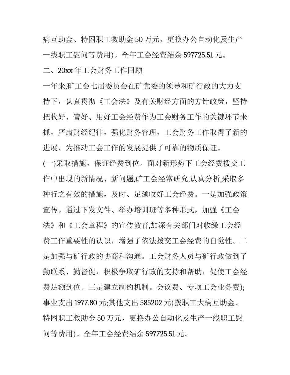 最新财务述职述廉报告(模板13篇)_第2页