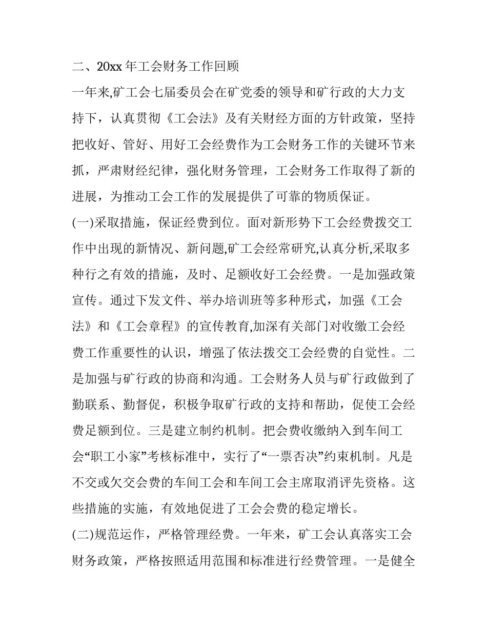 最新财务述职述廉报告(模板13篇)_第3页