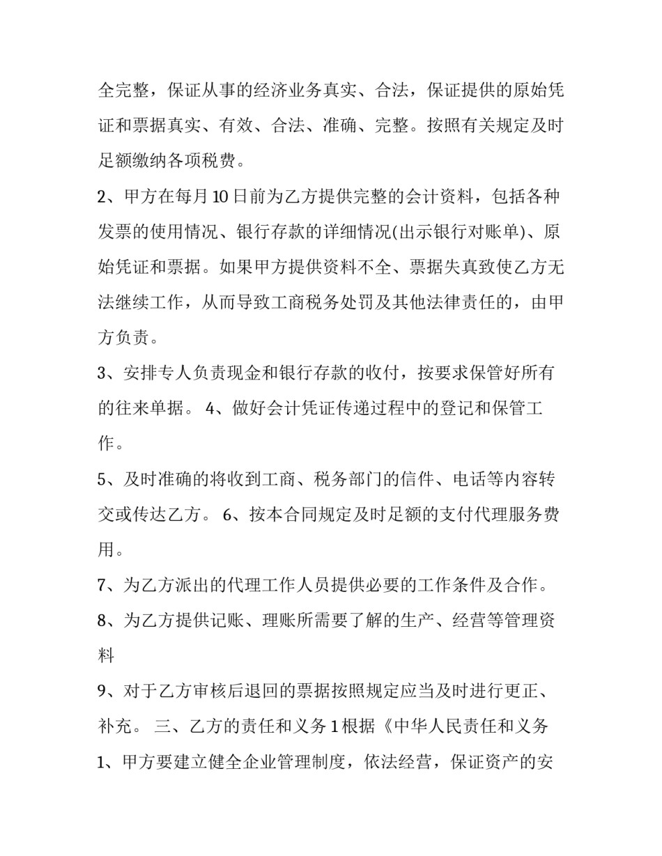 委托代理合同书怎样填(17篇)_第2页