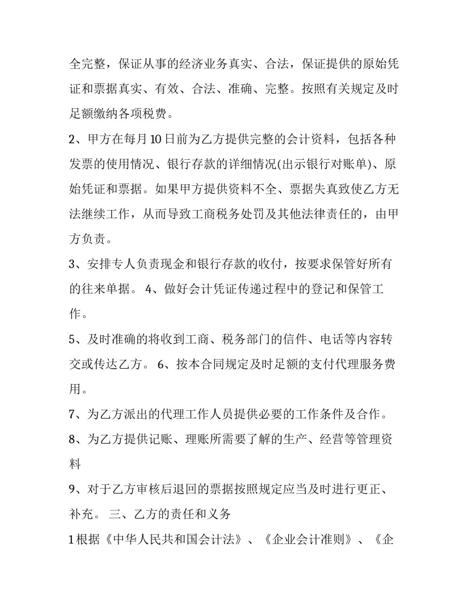 委托代理合同书怎样填(17篇)_第3页