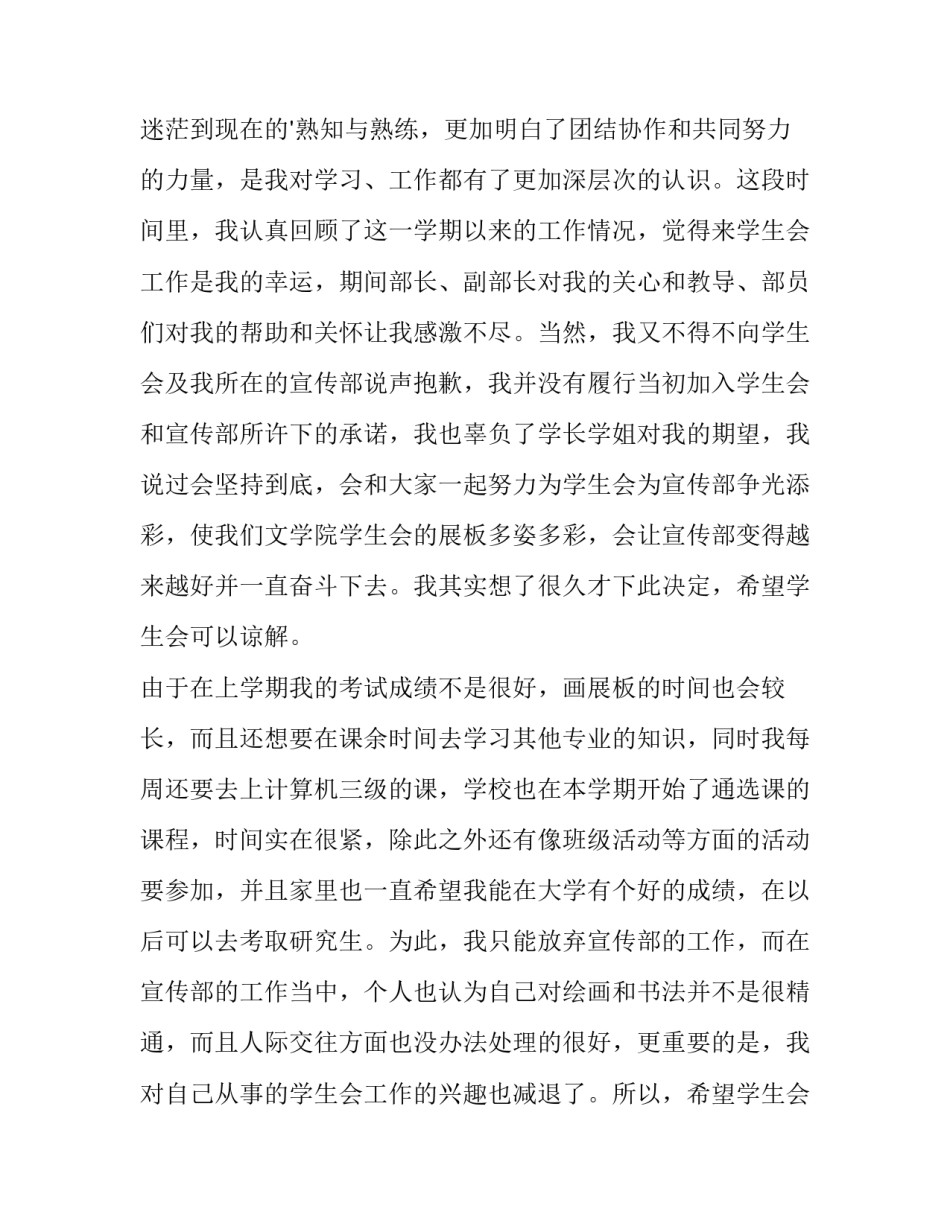 学生会退部申请书网 学生会退部申请书(模板11篇)_第2页