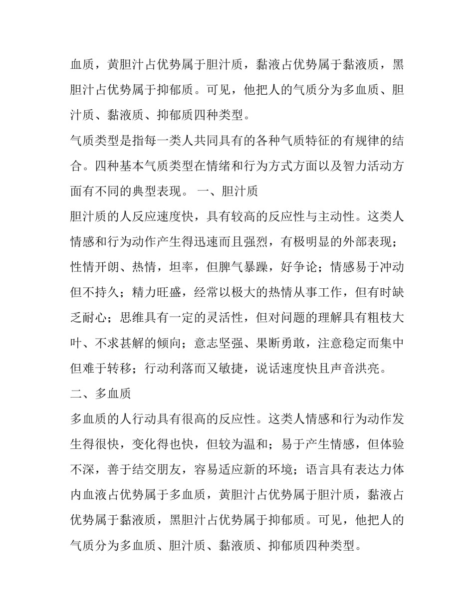 个人气质分析报告_第2页