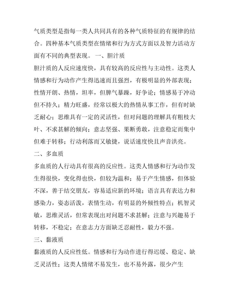 个人气质分析报告_第3页
