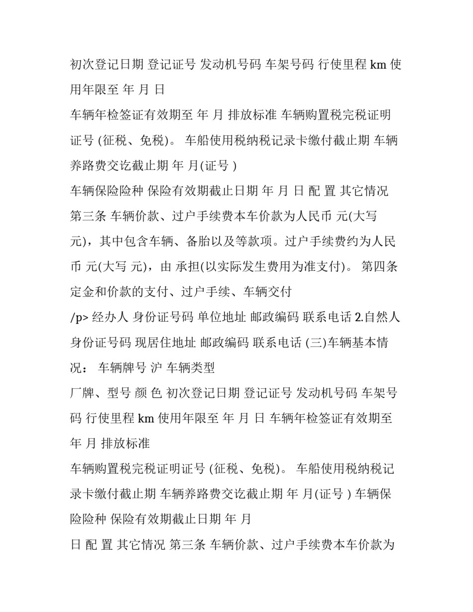 最新机动车转让合同 旧车转让协议(十七篇)_第2页