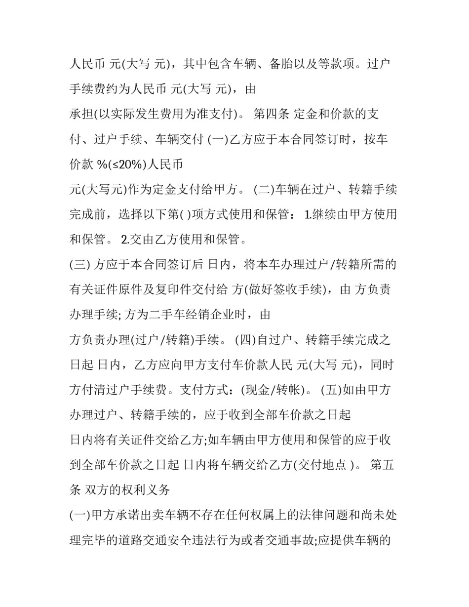 最新机动车转让合同 旧车转让协议(十七篇)_第3页