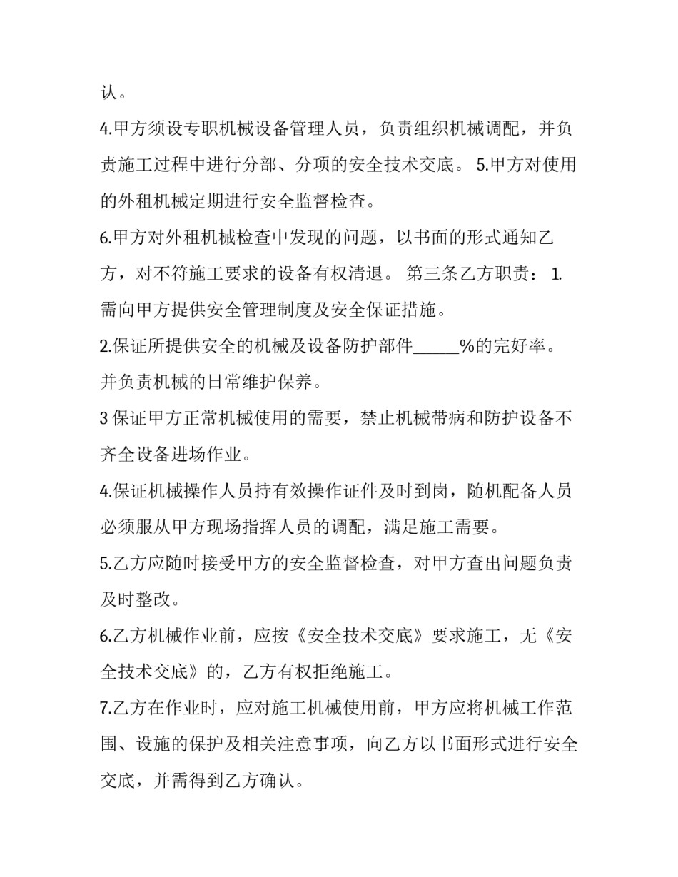 钢结构施工安全协议书(3篇)_第2页