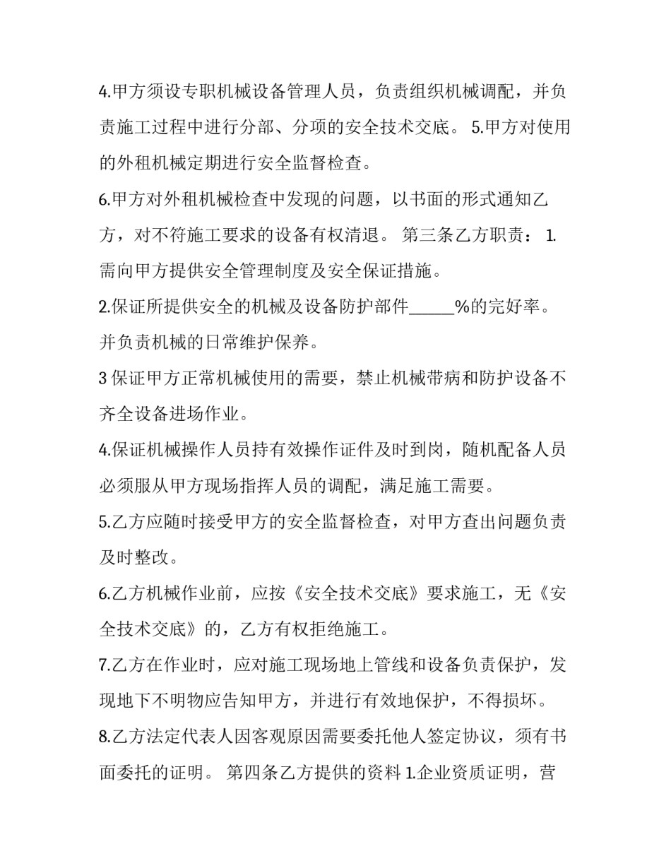 钢结构施工安全协议书(3篇)_第3页