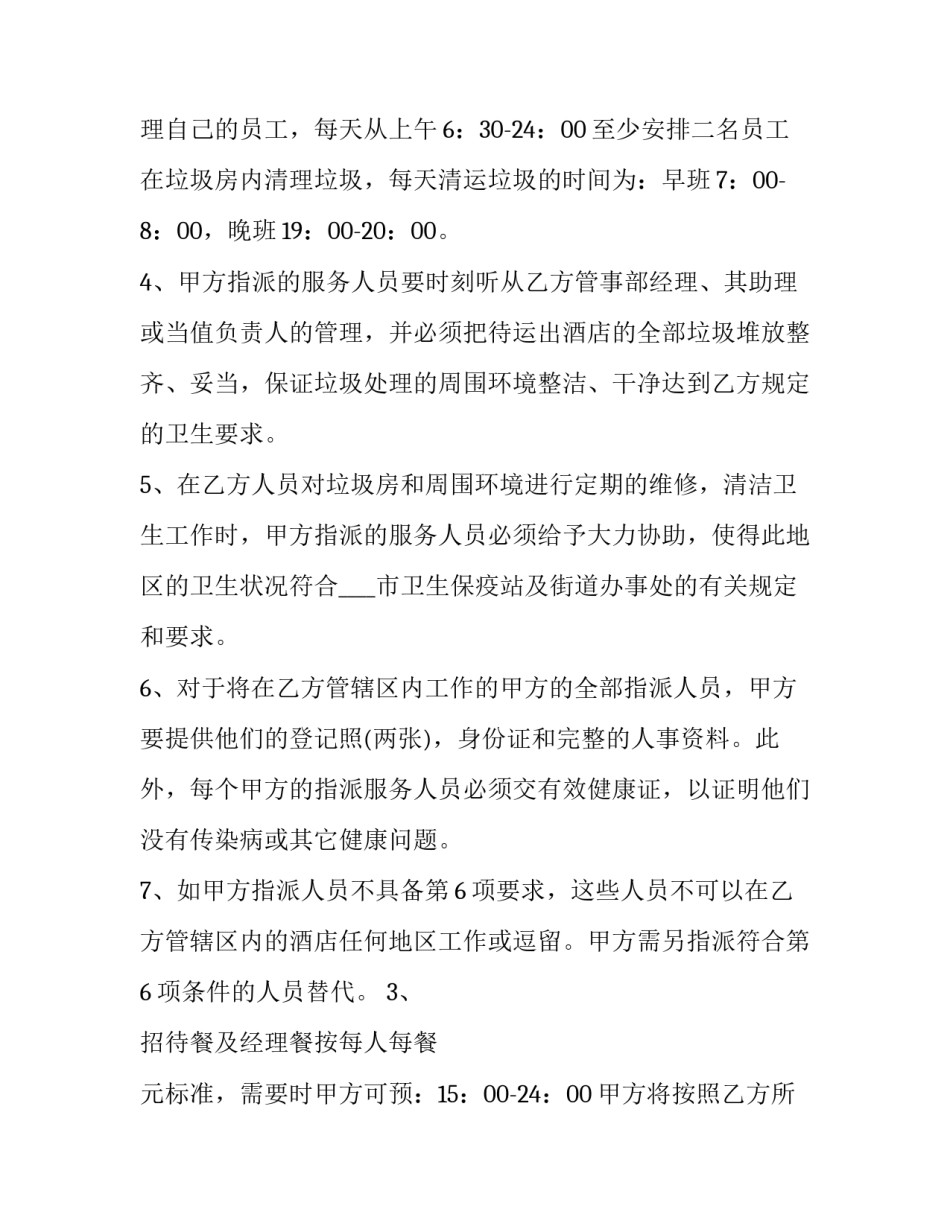 出租房承包合同书(二十二篇)_第2页