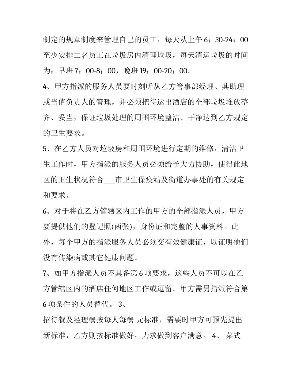 出租房承包合同书(二十二篇)_第3页
