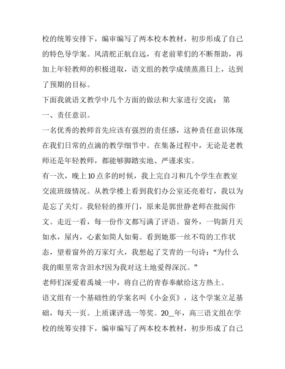 教师教学演讲稿(20篇)_第2页