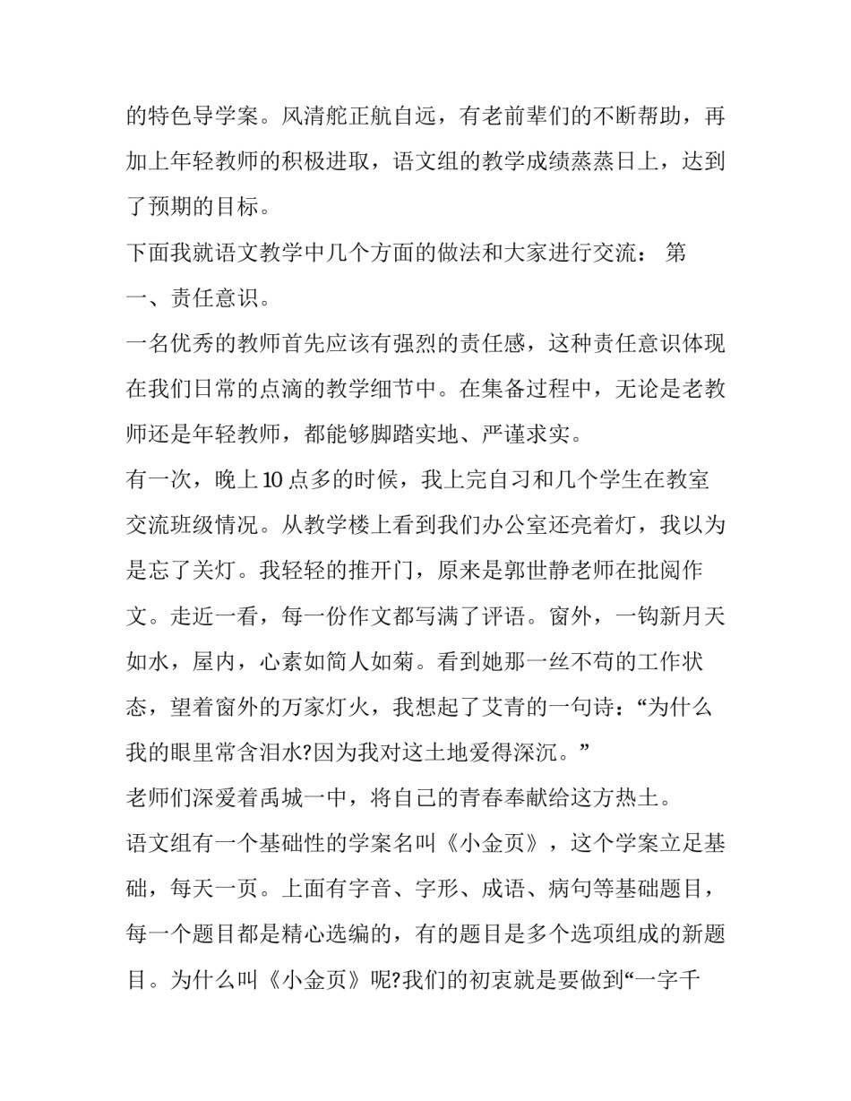 教师教学演讲稿(20篇)_第3页