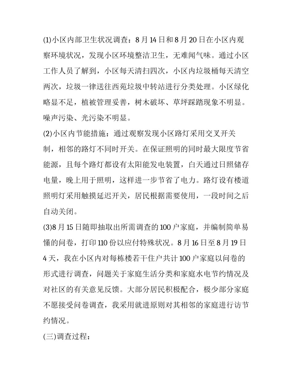 思政课实践报告3000字(6篇)_第2页