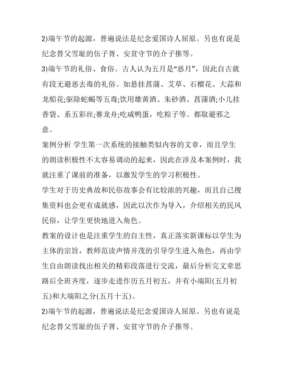端午的鸭蛋课文教学分析_第2页