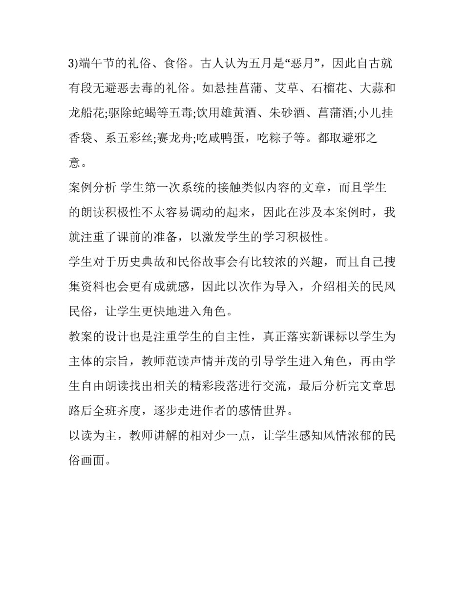端午的鸭蛋课文教学分析_第3页