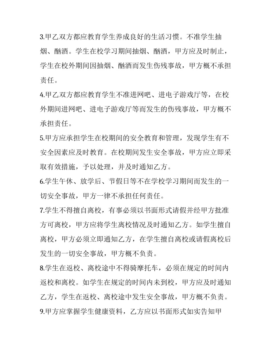培优班家教安全协议书范本 家教辅导协议书(3篇)_第2页