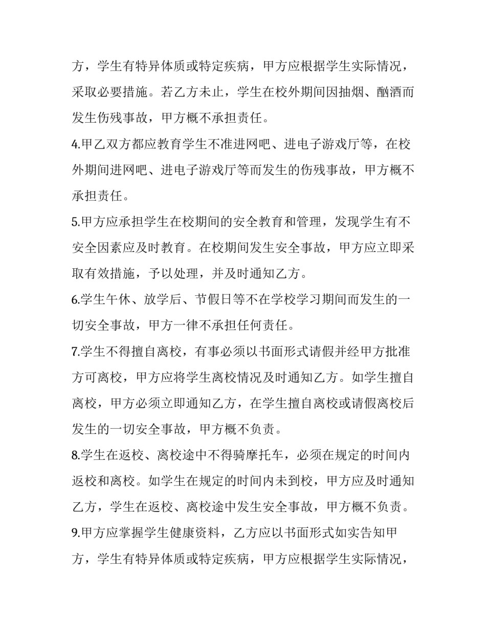 培优班家教安全协议书范本 家教辅导协议书(3篇)_第3页