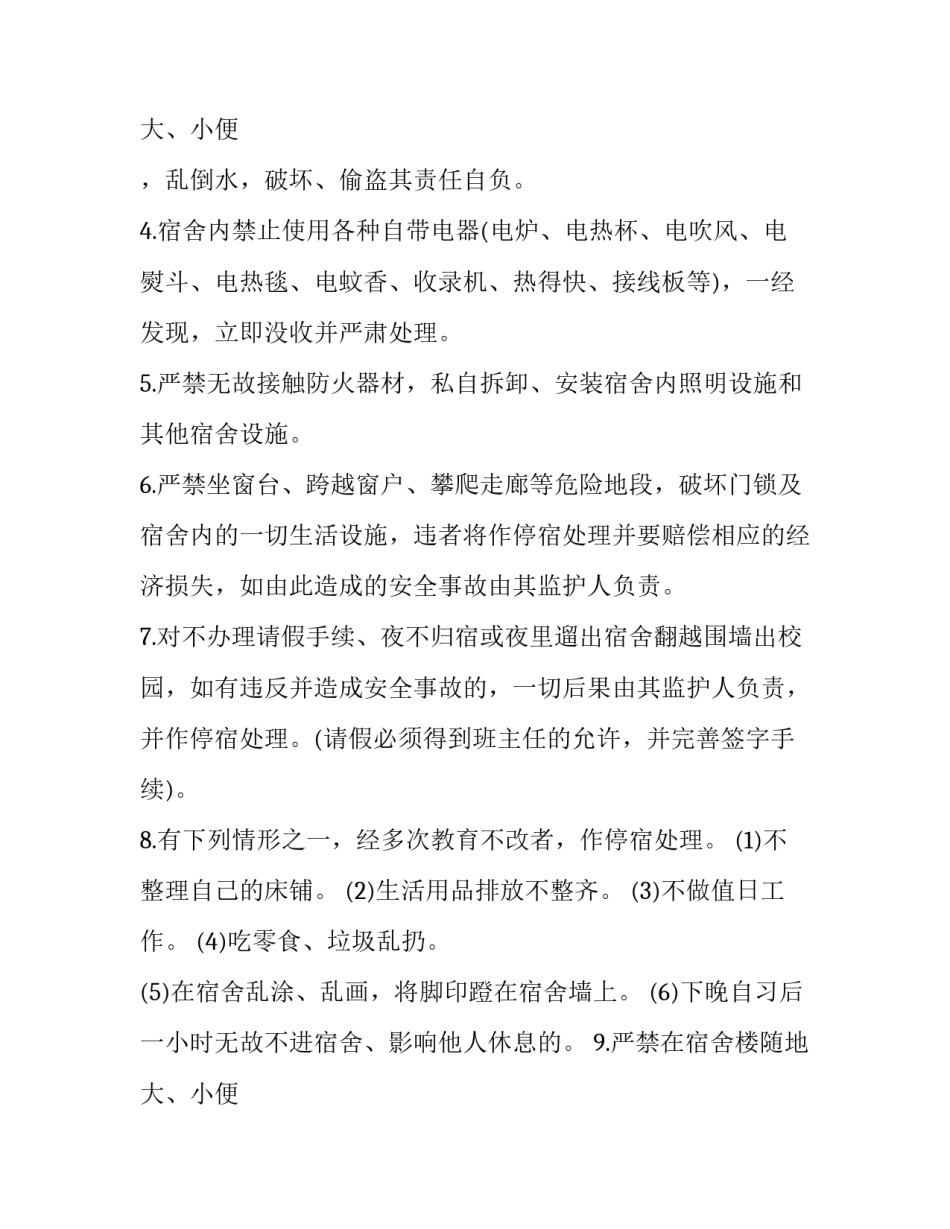 厂房出租安全管理协议 厂房租赁合同安全协议(3篇)_第3页