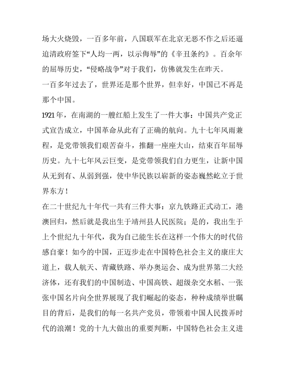 2023年新时代的新青年演讲稿题目 新青年新时代新征程演讲稿(模板14篇)_第2页