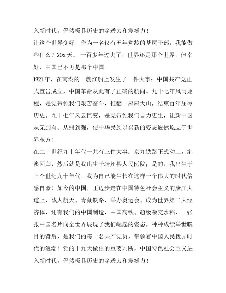 2023年新时代的新青年演讲稿题目 新青年新时代新征程演讲稿(模板14篇)_第3页