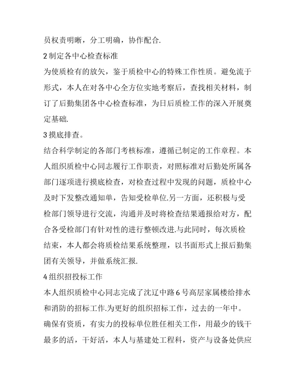 质检中心负责人述职述廉的优秀报告_第2页