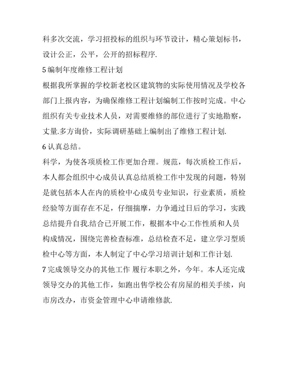 质检中心负责人述职述廉的优秀报告_第3页