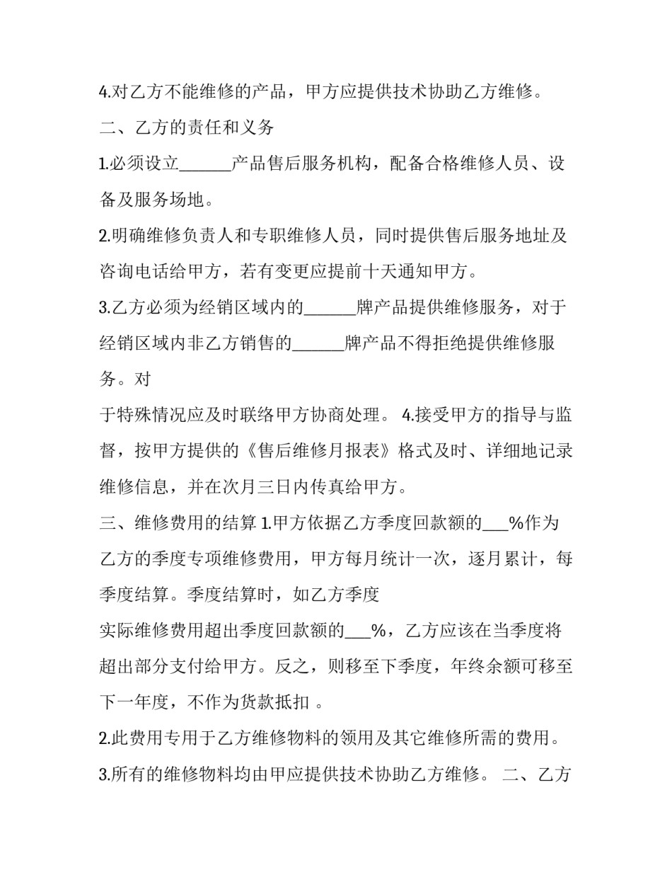 2023年品牌产品售后服务合同书(24篇)_第2页