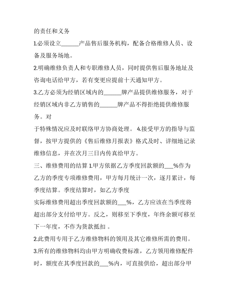 2023年品牌产品售后服务合同书(24篇)_第3页