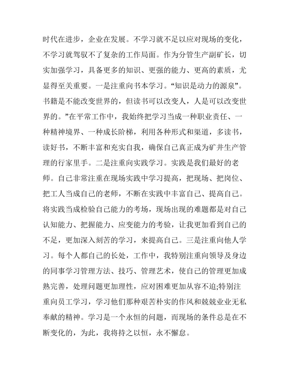 最新电焊工个人年度述职报告(17篇)_第2页