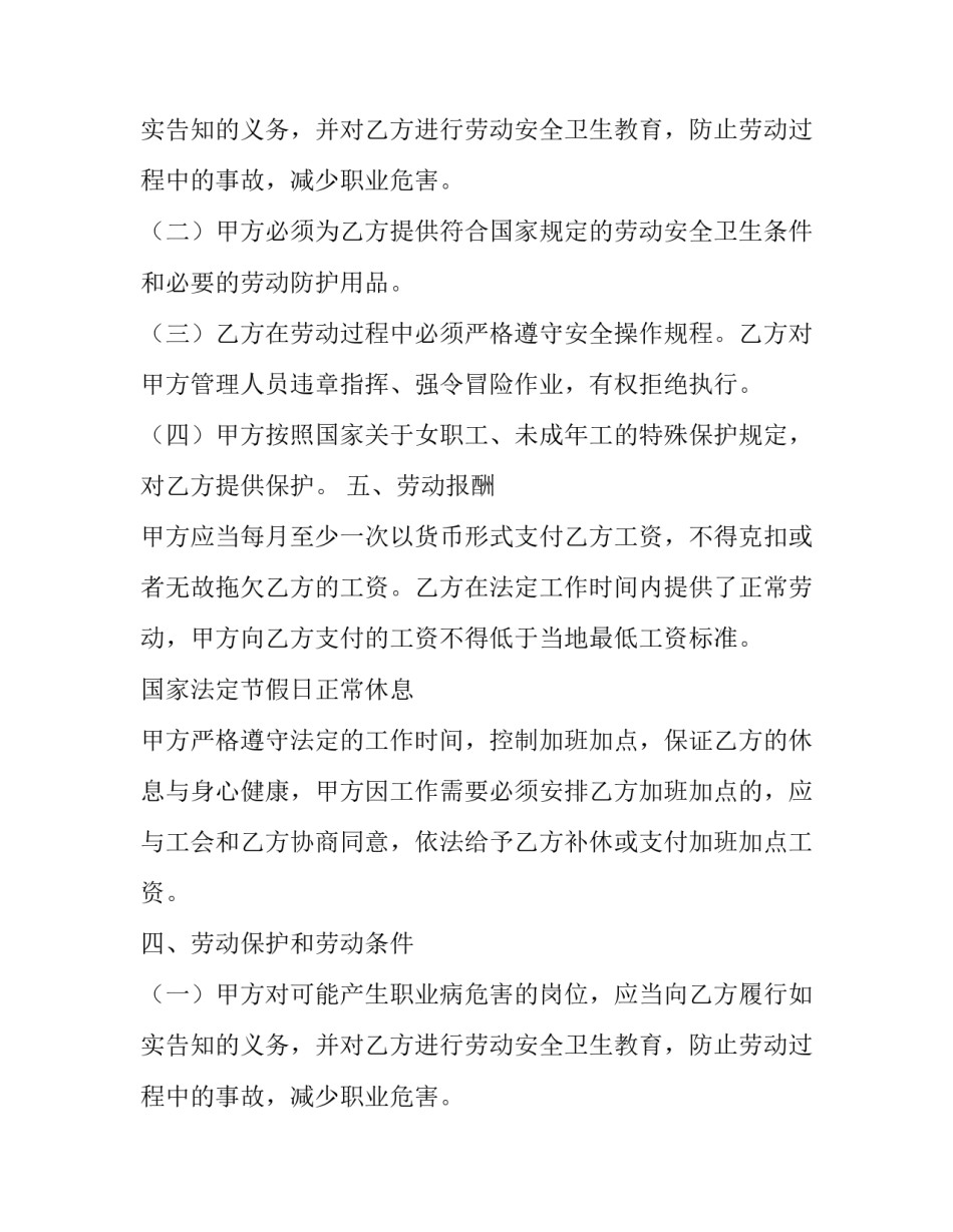 企业财务人员聘用合同范本_第2页
