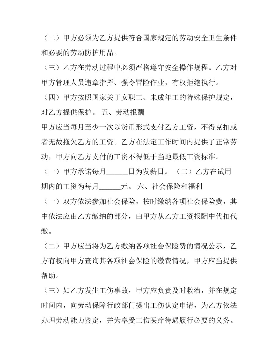 企业财务人员聘用合同范本_第3页