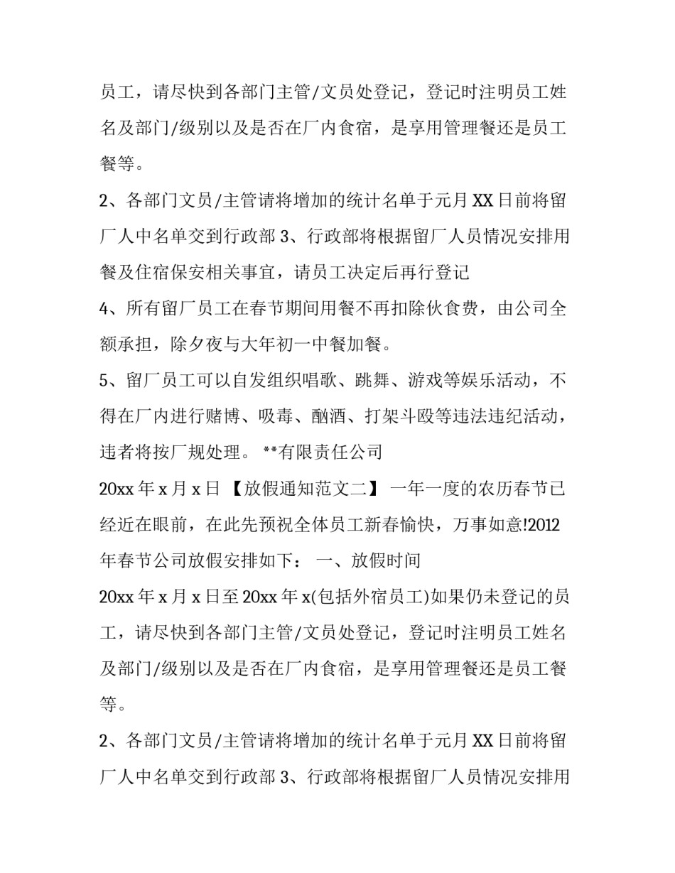 放假通知（常用版）_第2页