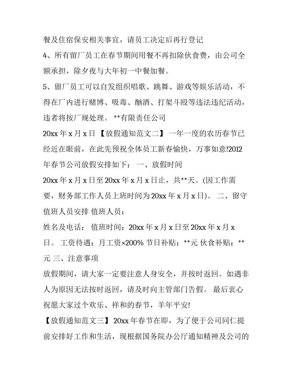 放假通知（常用版）_第3页