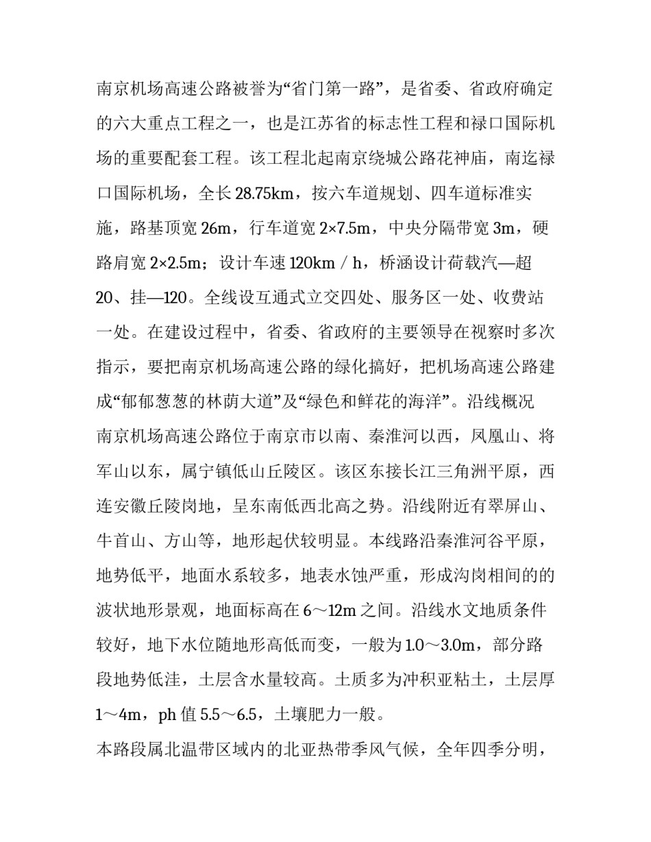 最新高速公路绿化总监办创新成果汇报稿 高速公路绿化工作总结(5篇)_第2页