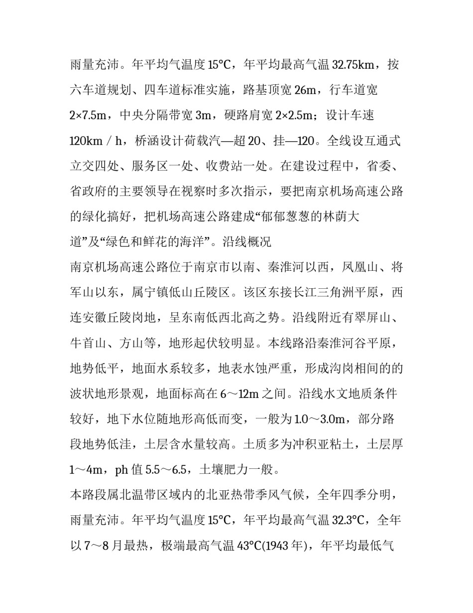 最新高速公路绿化总监办创新成果汇报稿 高速公路绿化工作总结(5篇)_第3页