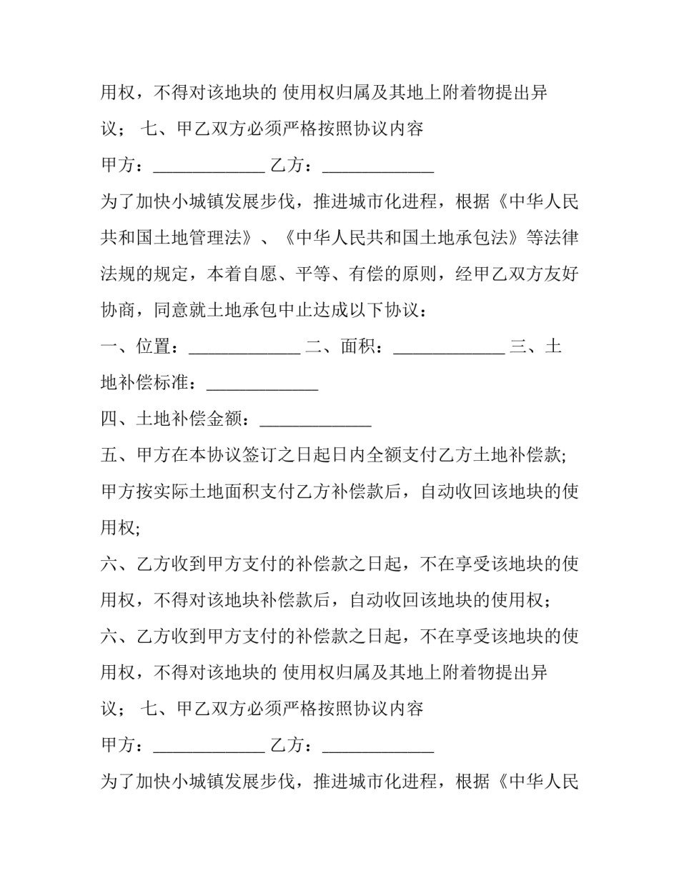 最新租房提前终止协议书(三篇)_第2页
