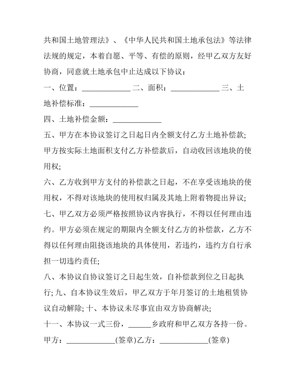 最新租房提前终止协议书(三篇)_第3页