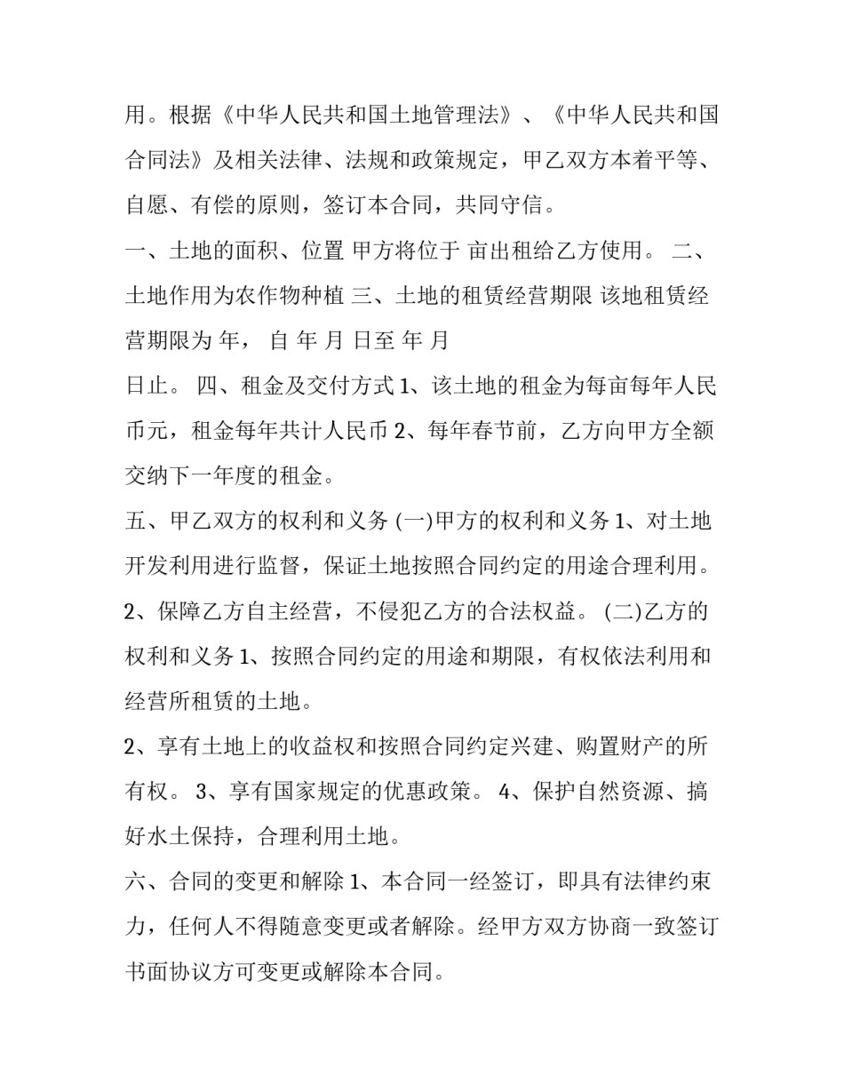 2023年最简单的土地租赁合同(18篇)_第3页